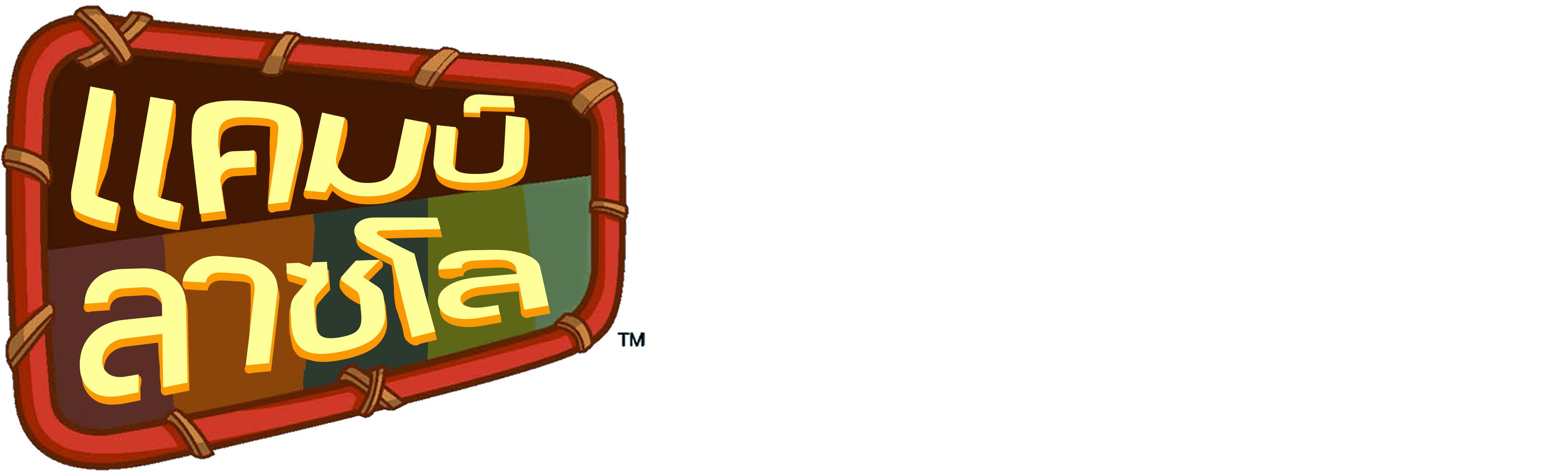 แคมป์ลาซโล