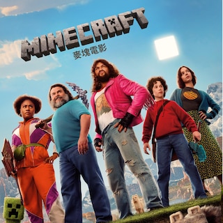 MINECRAFT麥塊電影