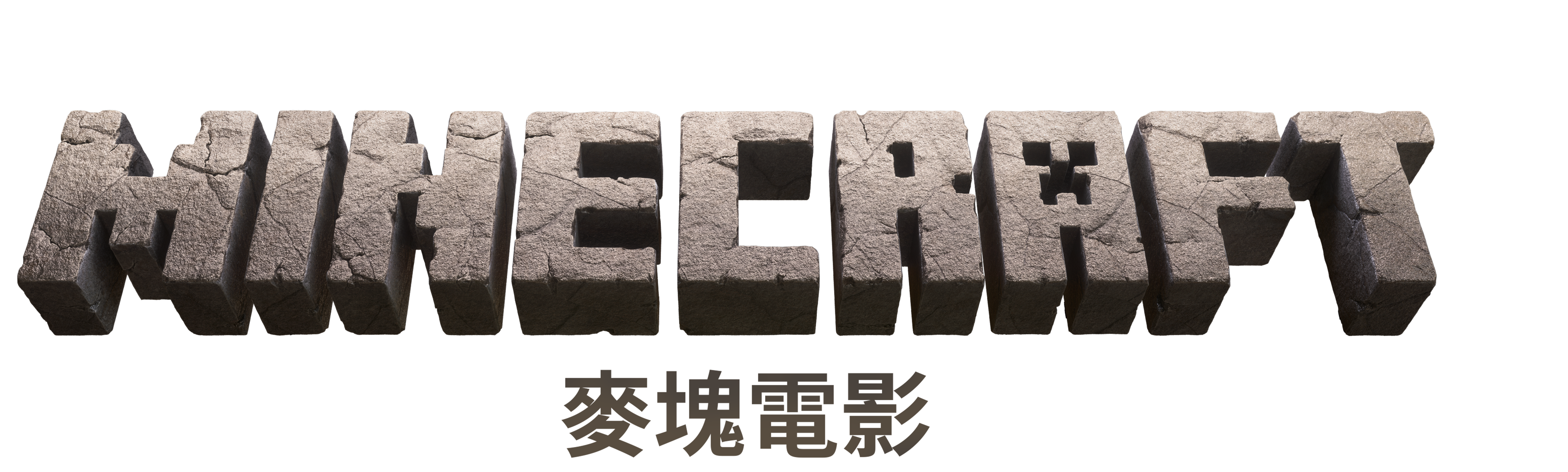 MINECRAFT麥塊電影