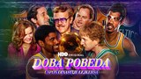 Doba pobeda: Uspon dinastije Lejkersa