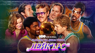 Възходът на династията "Лейкърс"