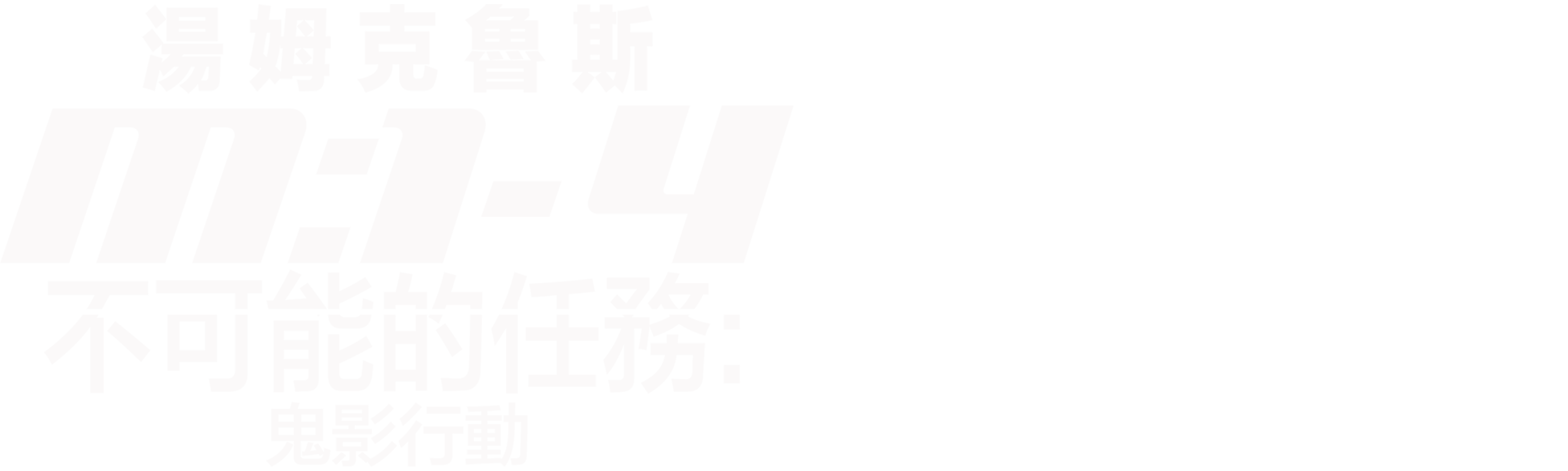 不可能的任務：鬼影行動
