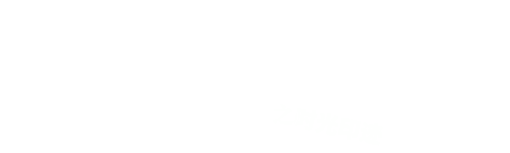 腳踏食地之時光印跡