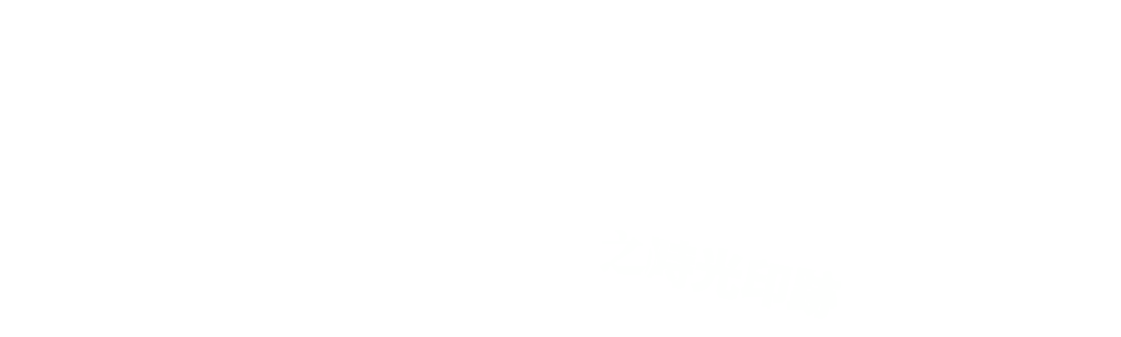 腳踏食地之時光印跡