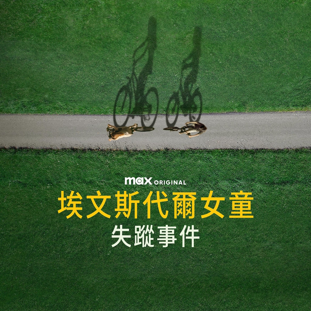 埃文斯代爾女童失蹤事件