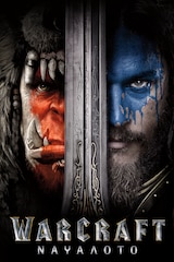 Warcraft: Началото