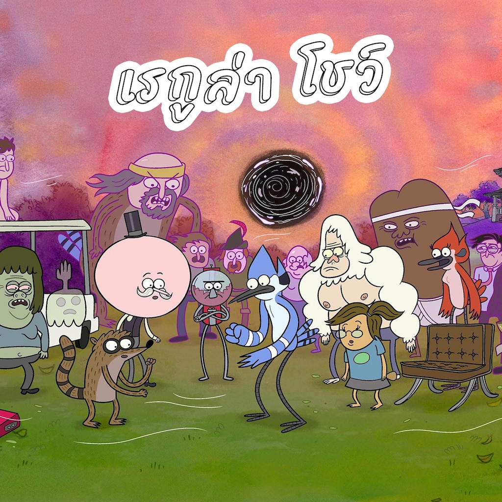 เรกกูล่าโชว์