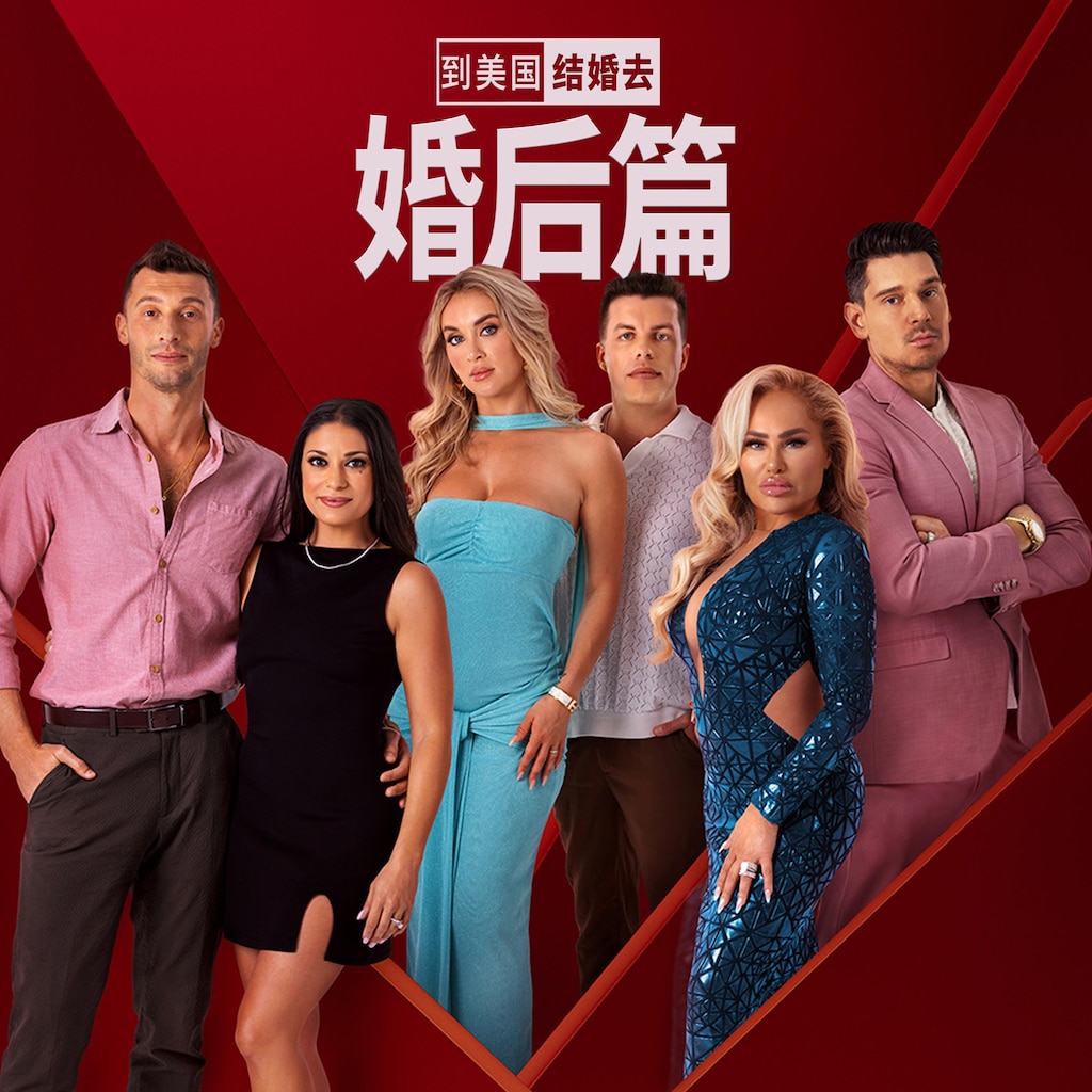 到美国结婚去婚后篇