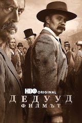 Дедууд: Филмът