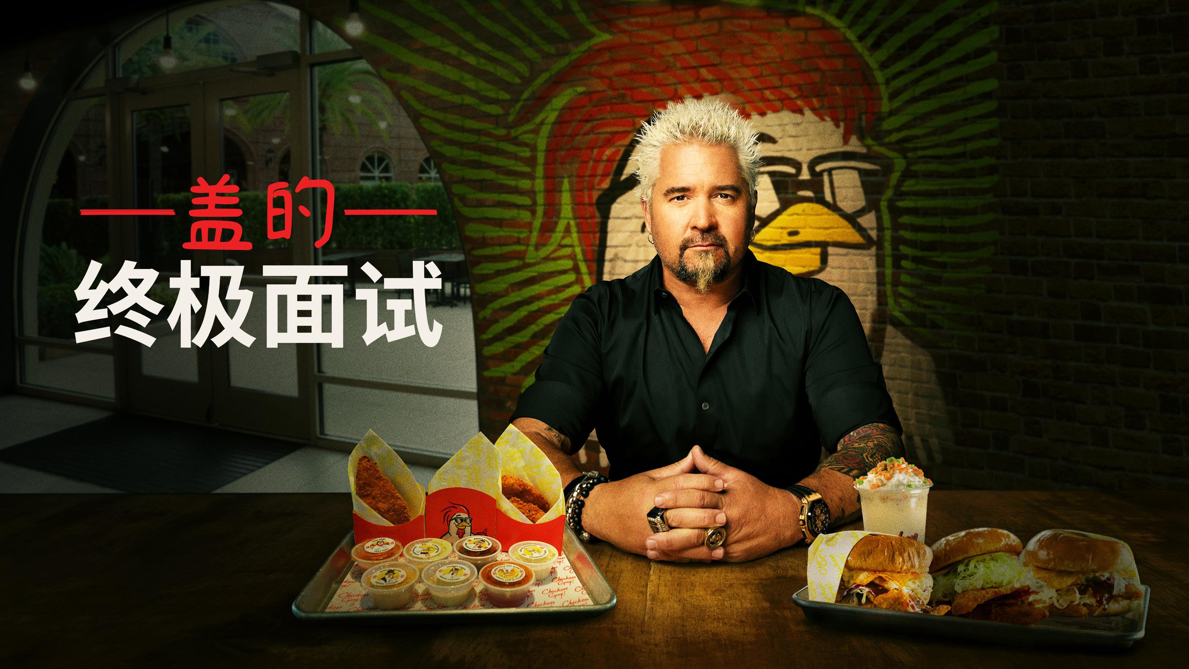 观看盖的终极面试| HBO Max