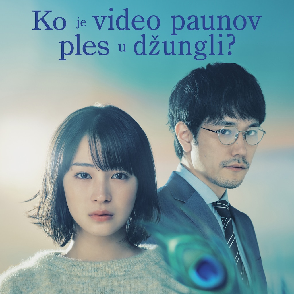 Ko je video paunov ples u džungli?