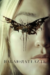 Наблюдателите