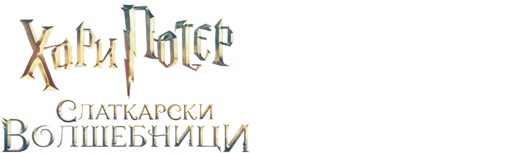 Harry Potter: Wizards of Baking