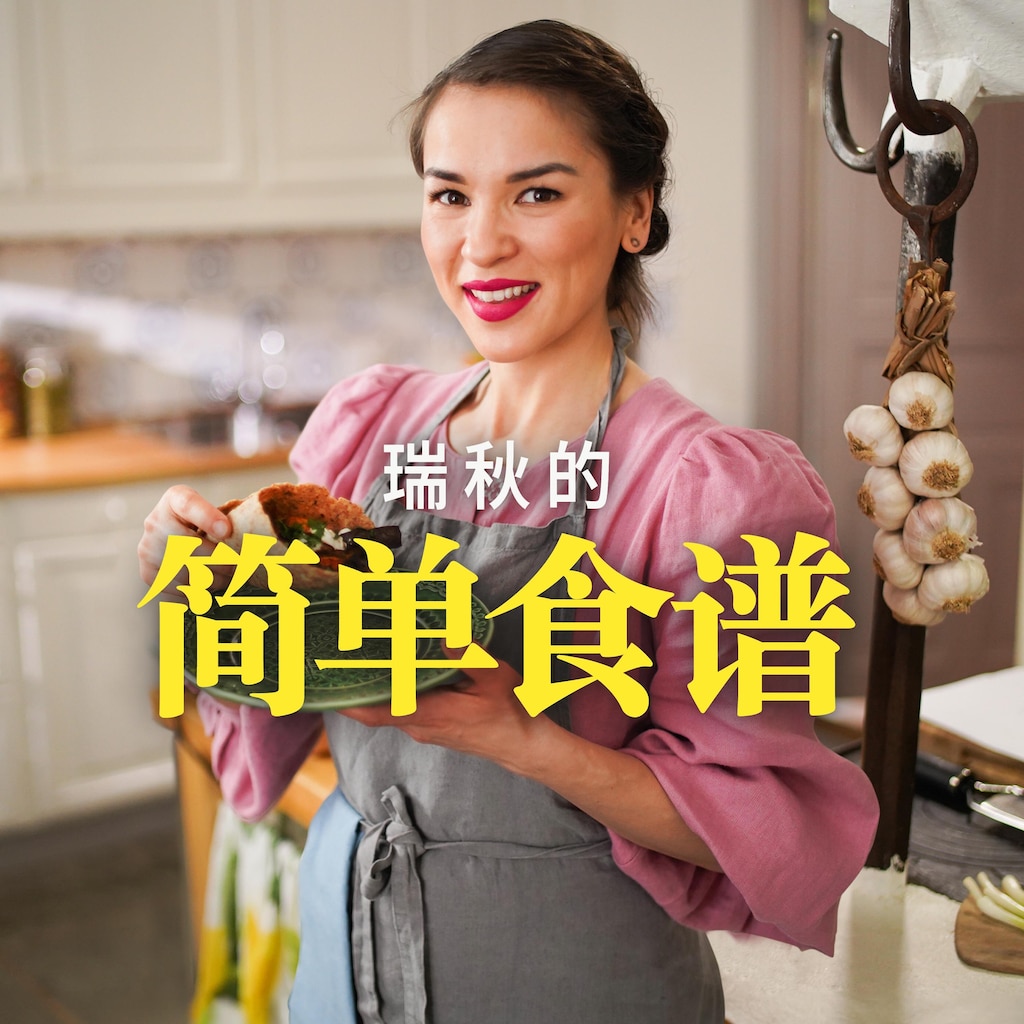 瑞秋的简单食谱