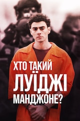 Хто такий Луїджі Манджоне?