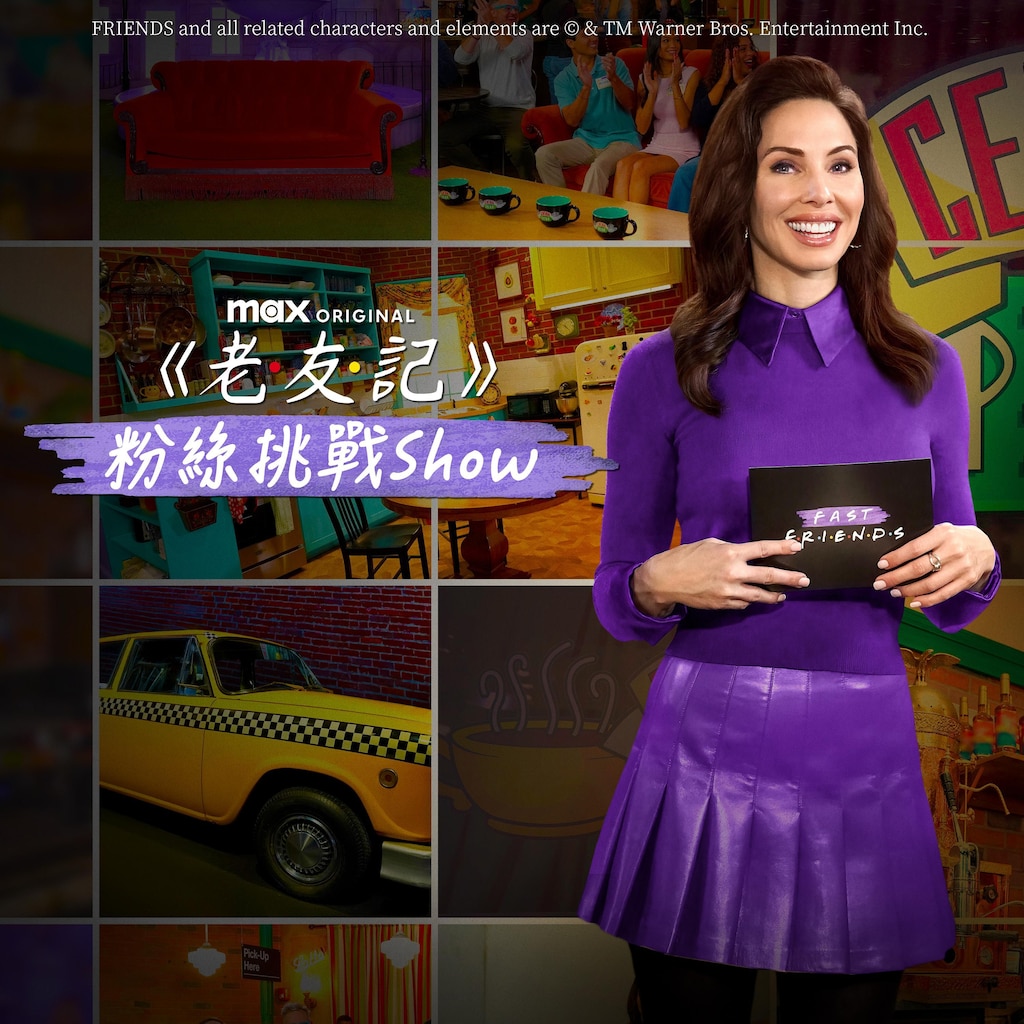 《老友記》粉絲挑戰Show