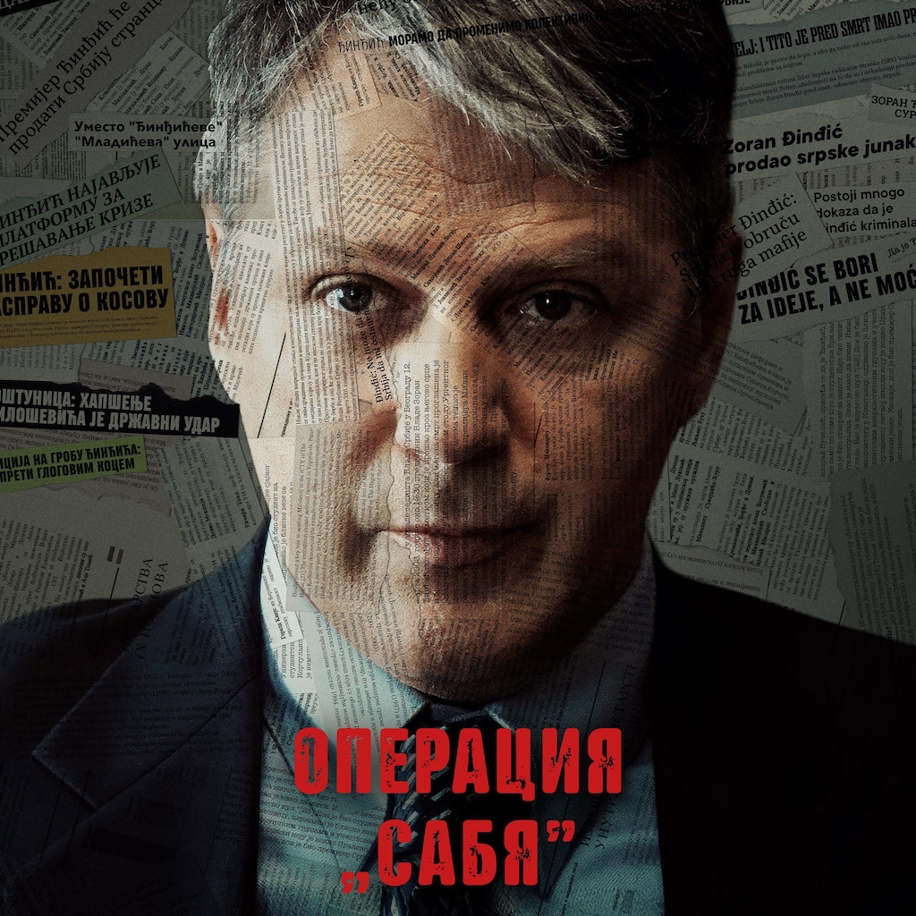 Операция „Сабя”