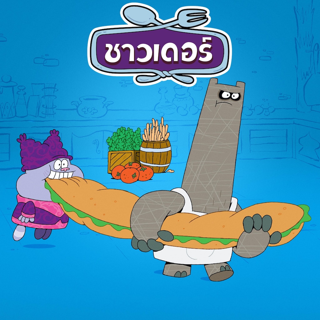 ชาวเดอร์