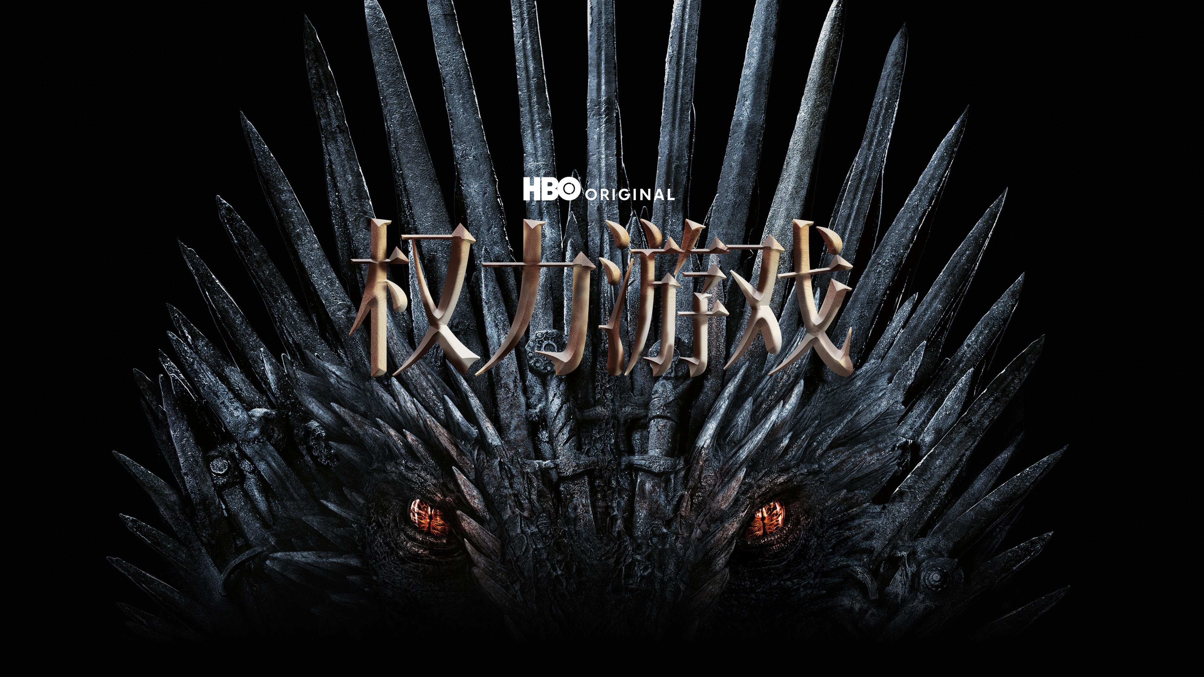 观看权力游戏| HBO Max, image size:3840x2160