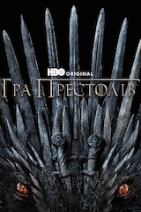 Гра престолів