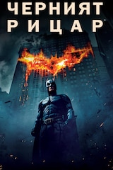 Черният рицар