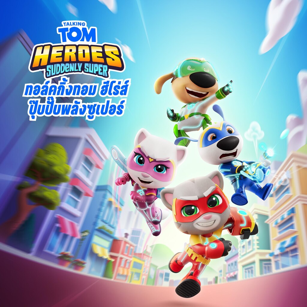 ทอล์คกิ้งทอม ฮีโร่ส์: ปุ๊บปั๊บพลังซูเปอร์