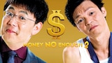 Money Not Enough 2