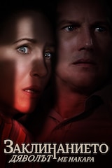 Заклинанието 3: Демоничният убиец