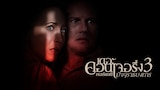 เดอะ คอนเจอริ่ง คนเรียกผี 3 มัจจุราชบงการ
