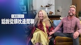 到美國結婚去:話說從頭