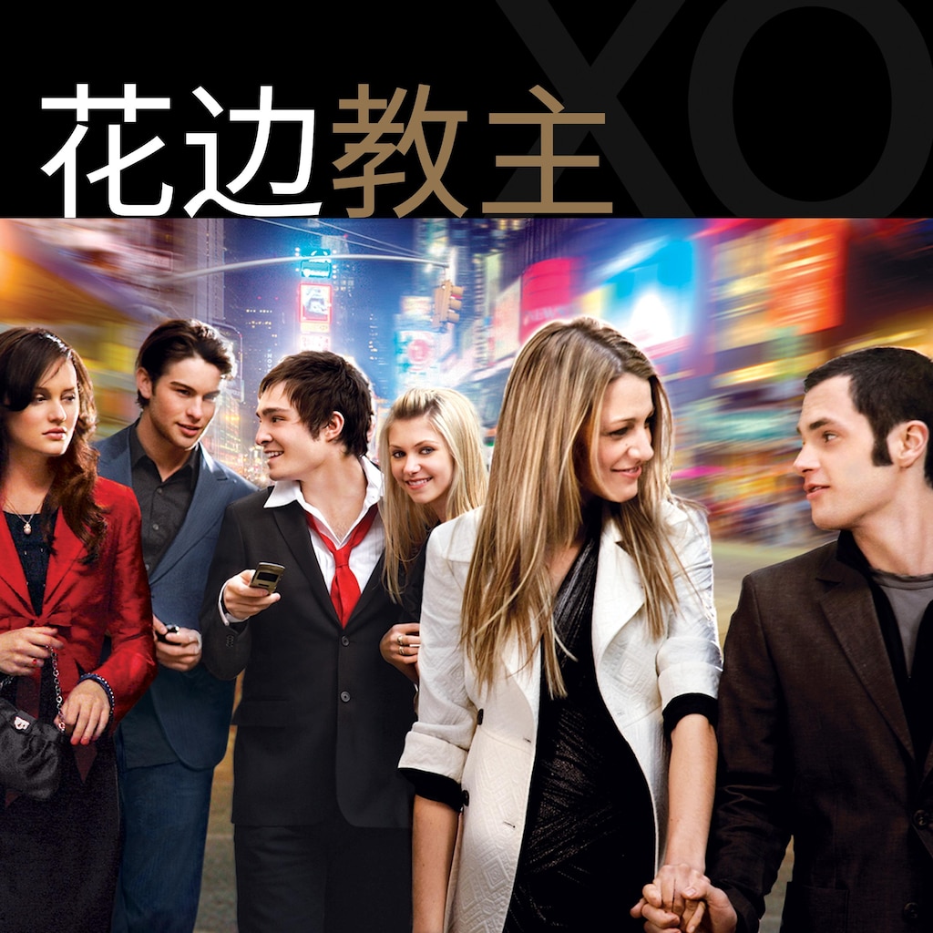 花边教主