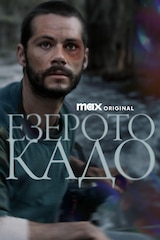 Езерото Кадо