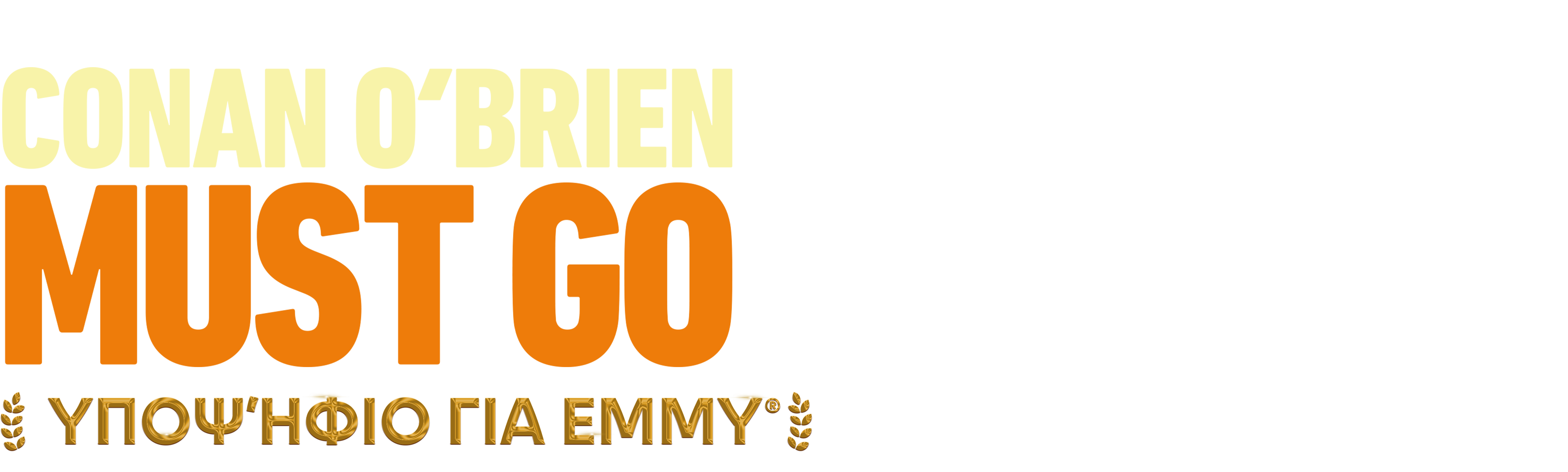 Conan O’Brien Must Go