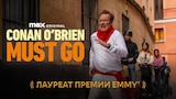 Конан О'Брайен должен уйти