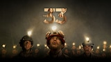The 33