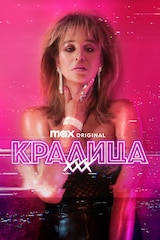 Кралица ХХХ