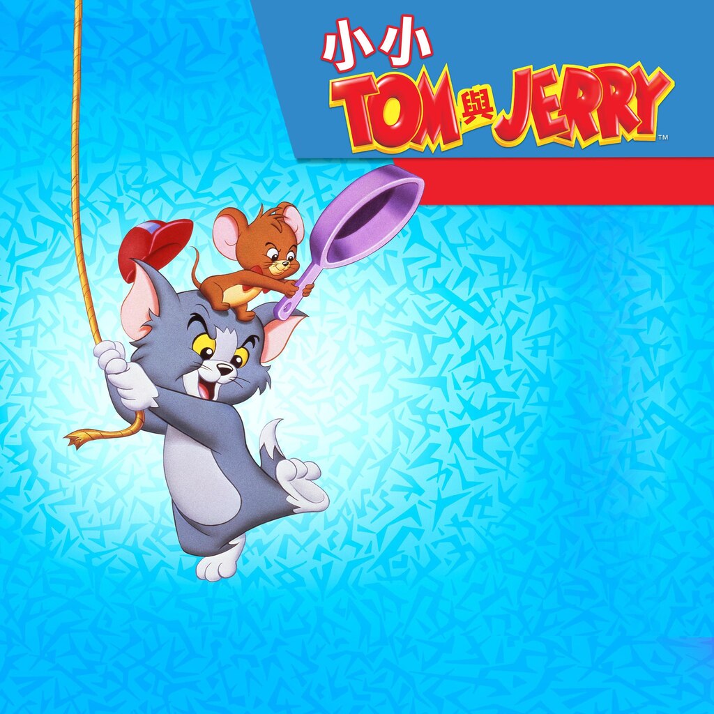 小小Tom and Jerry