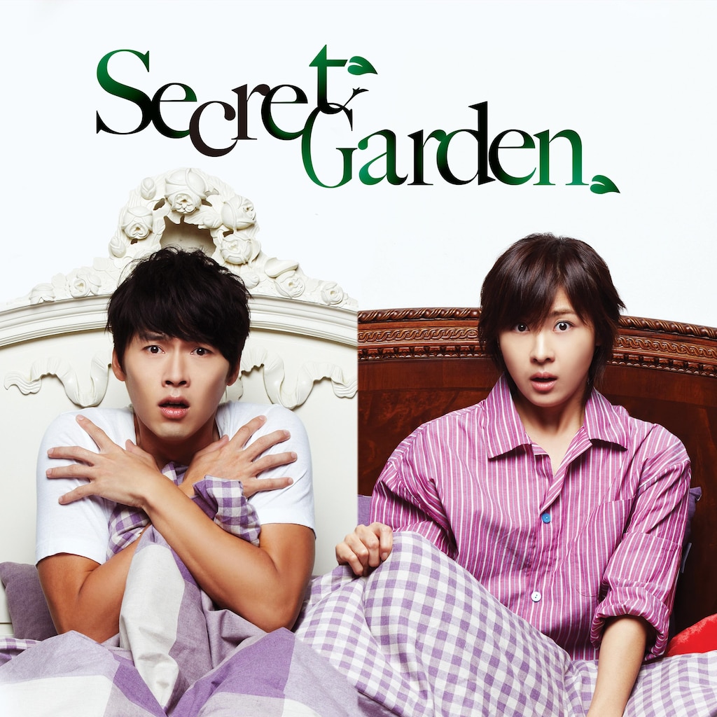 秘密花園