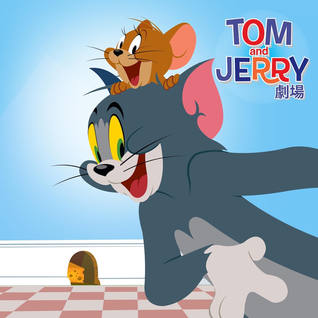 Tom and Jerry 劇場