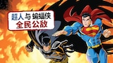 超人与蝙蝠侠:全民公敌
