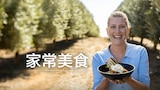 家常美食