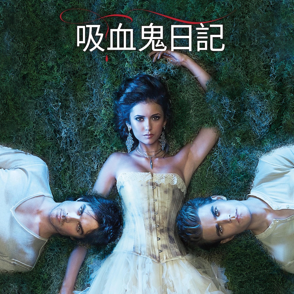 吸血鬼日記