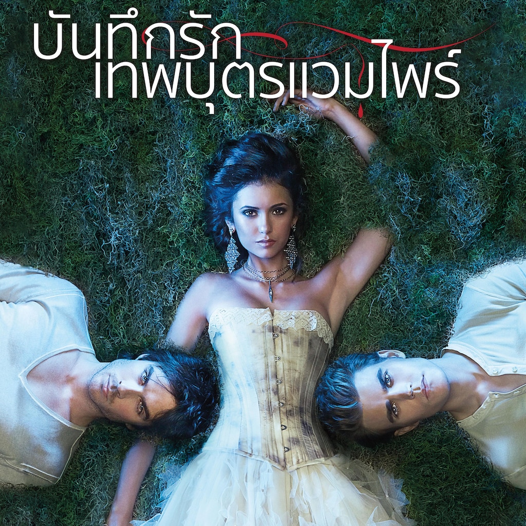 บันทึกรักเทพบุตรแวมไพร์