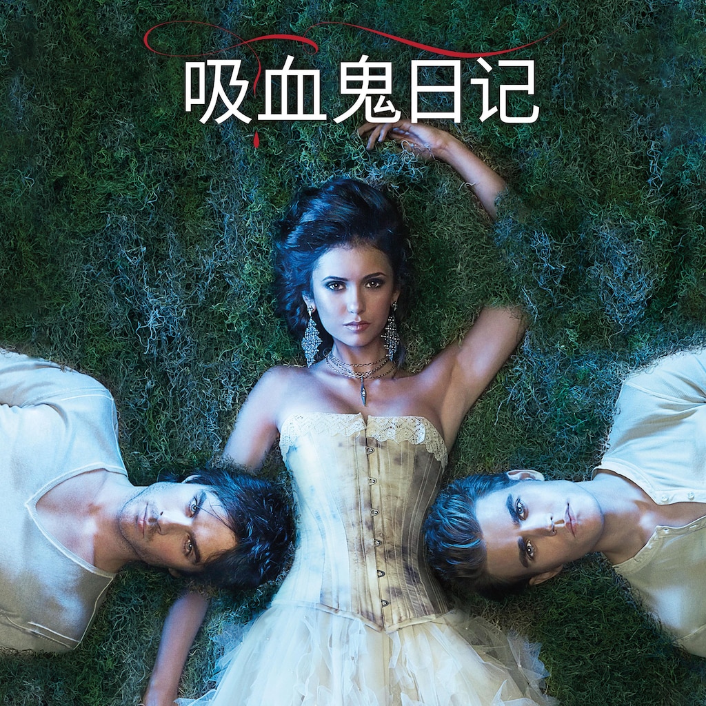 吸血鬼日记