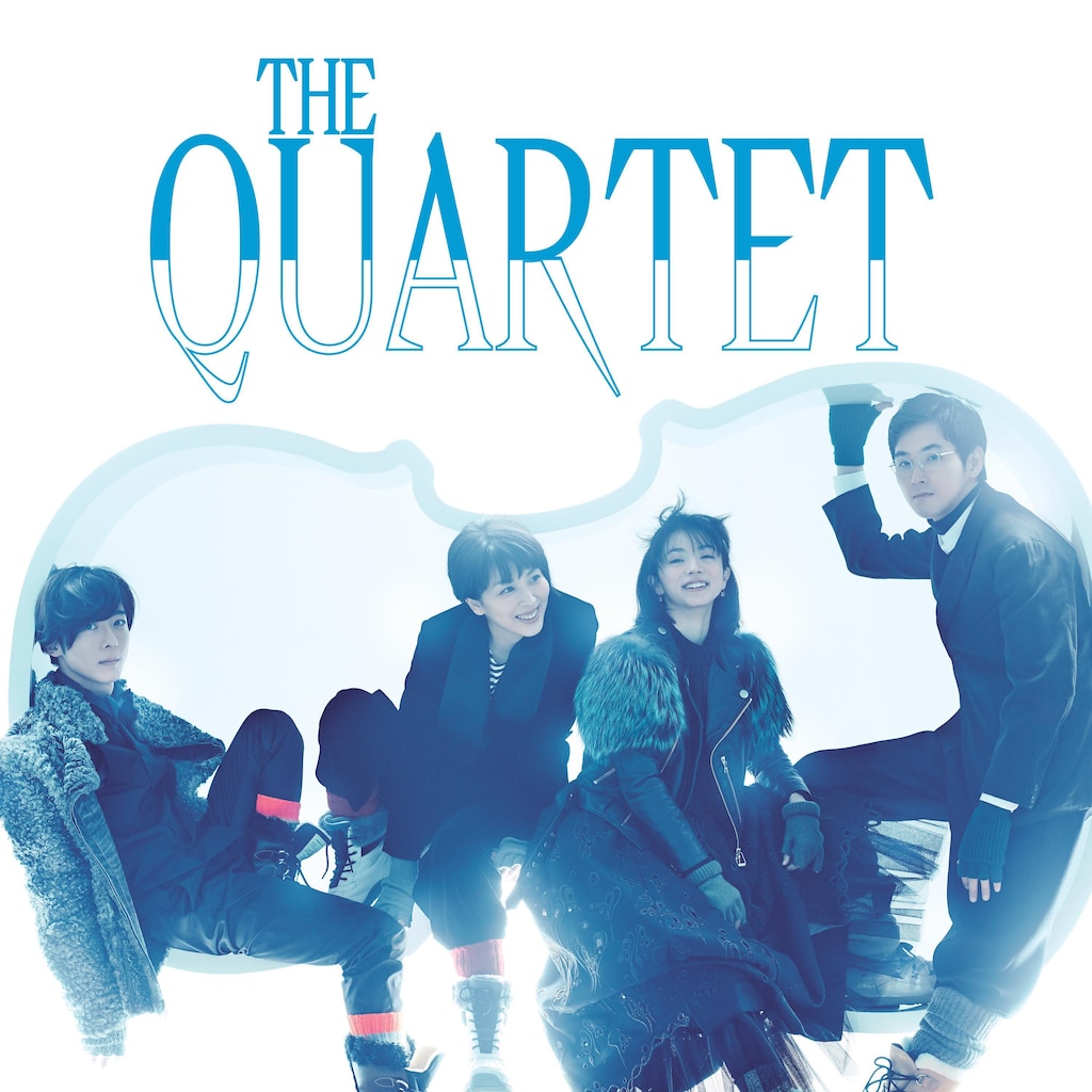 美麗的謊音四重奏