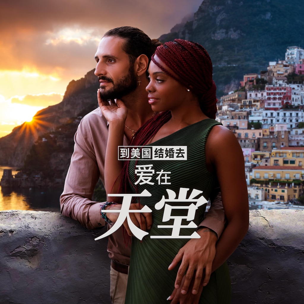 爱在天堂:加勒比海