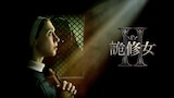 詭修女II