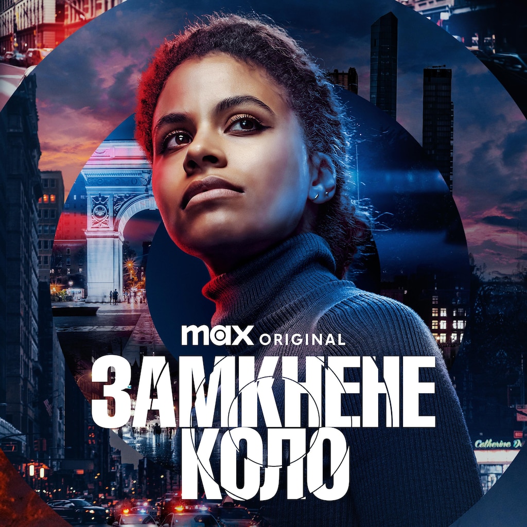 Замкнене коло