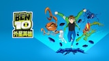 Ben 10︰外星英雄