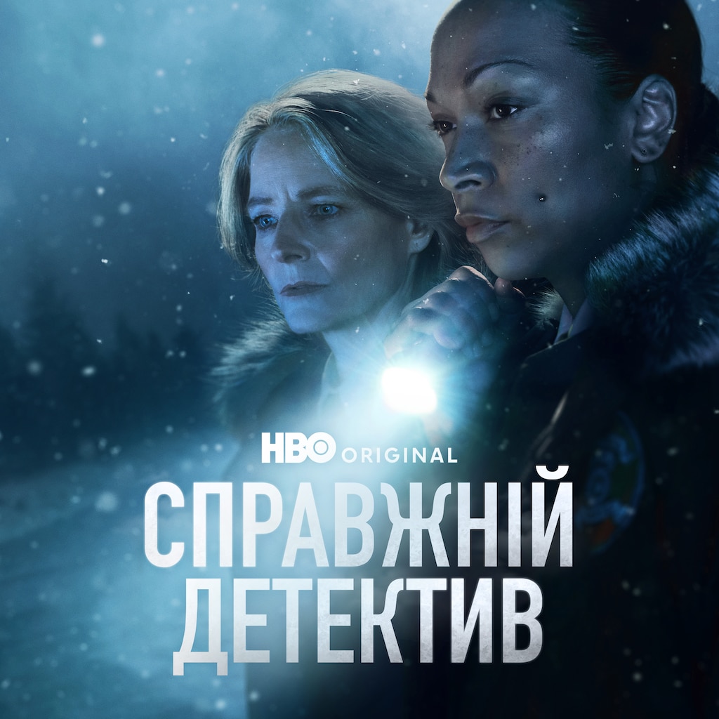 Справжній детектив